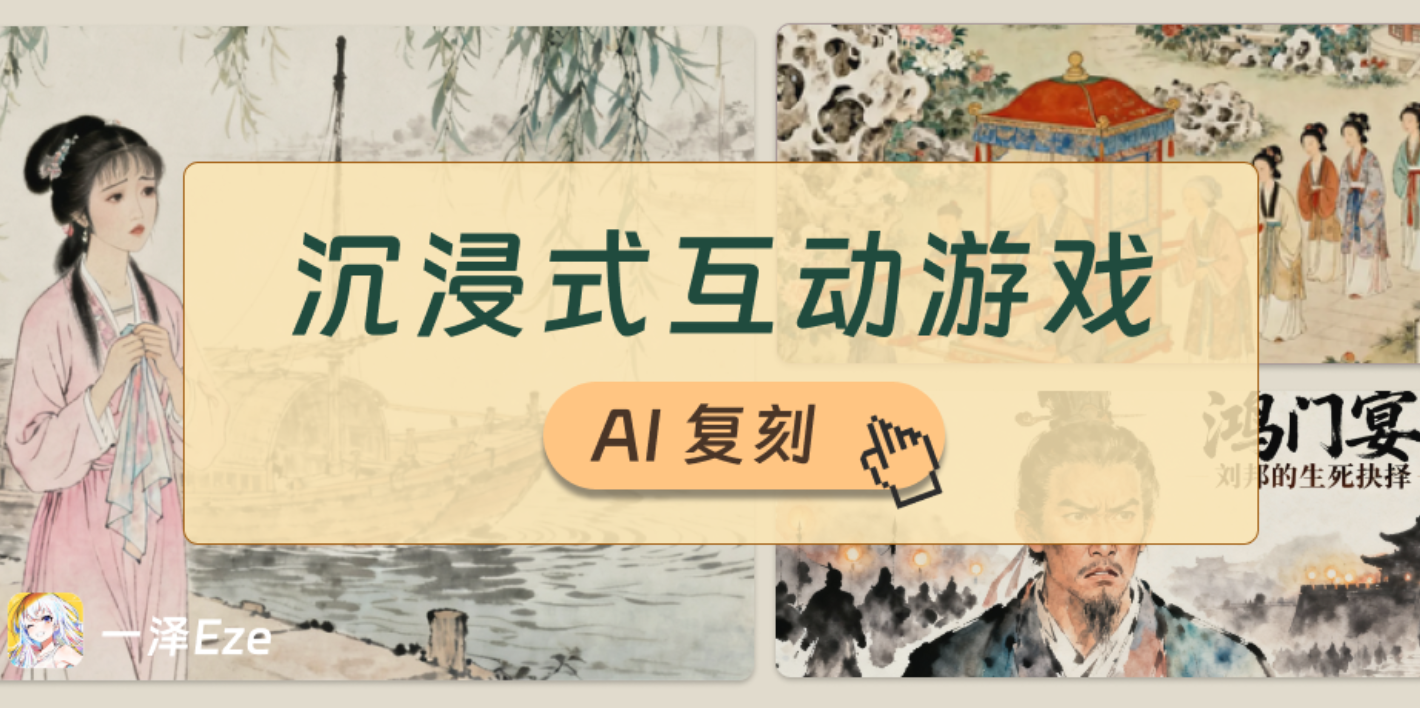 Use AI to Create Interactive Games and Bring Textbook Stories to Life