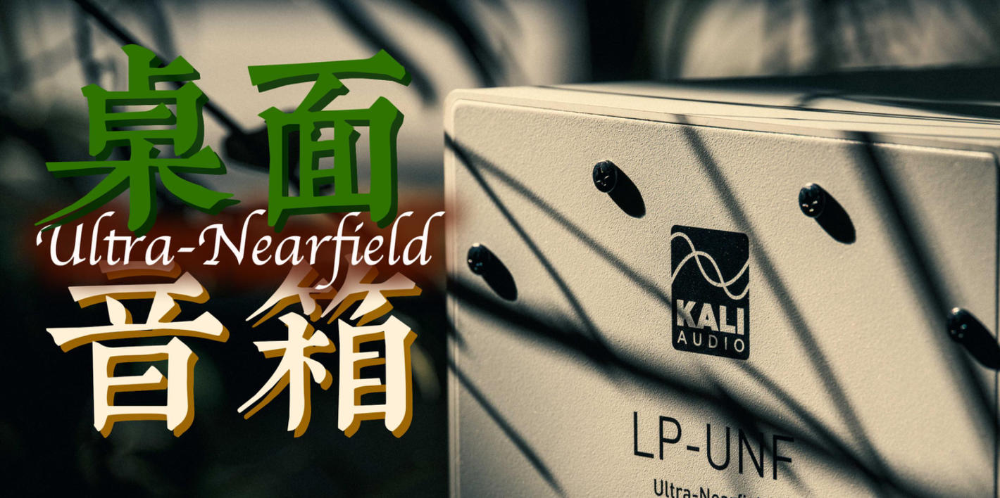 Kali LP-UNF: My Top Entry-Level Desktop Speaker
